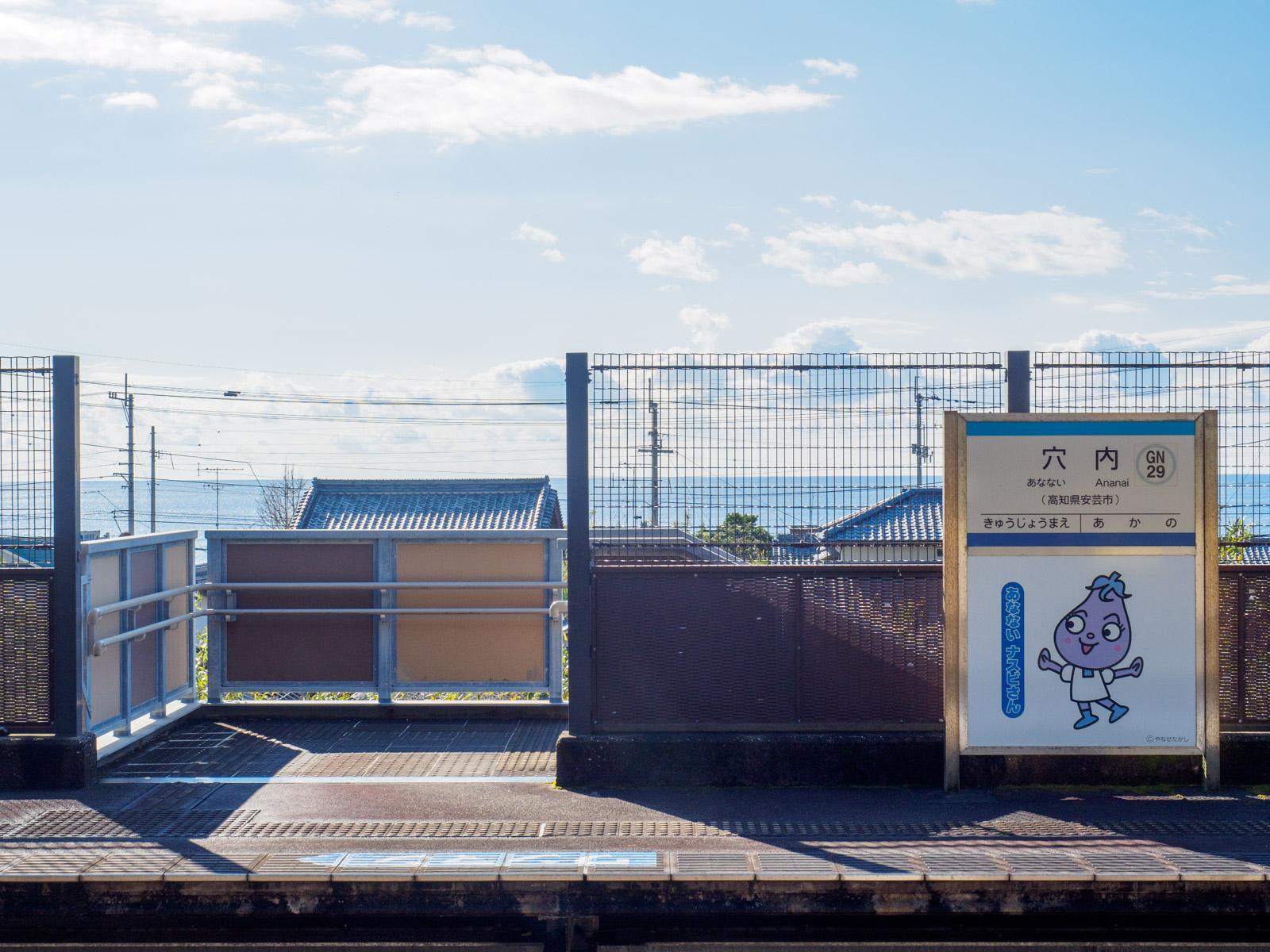 穴内駅の駅名標と、ホームから見た太平洋（2017年1月）