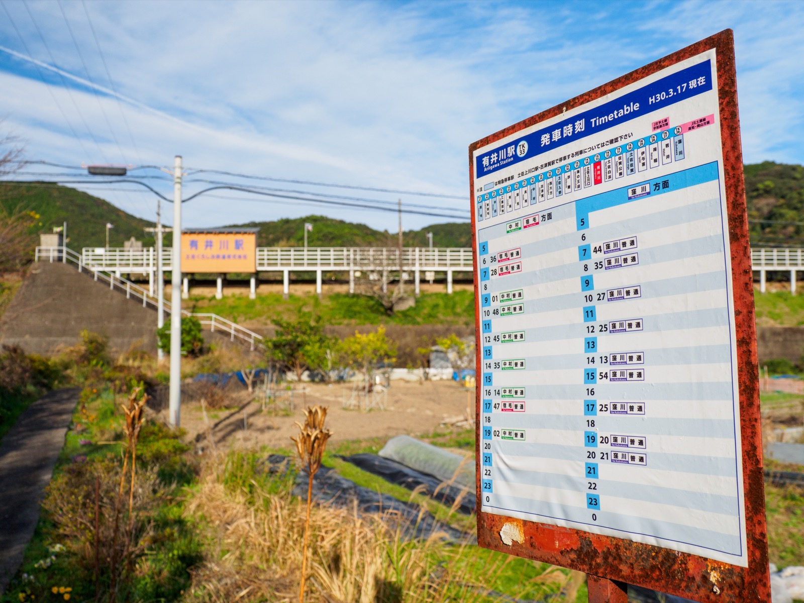 有井川駅前の時刻表