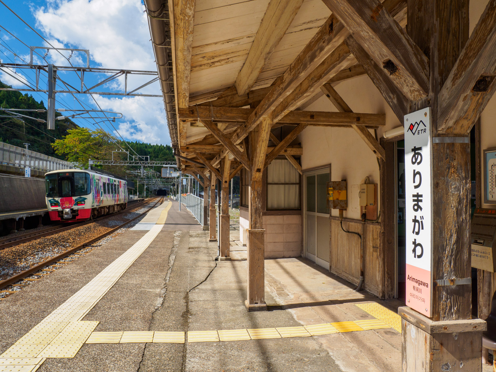 有間川駅の木造駅舎の庇（2022年10月）