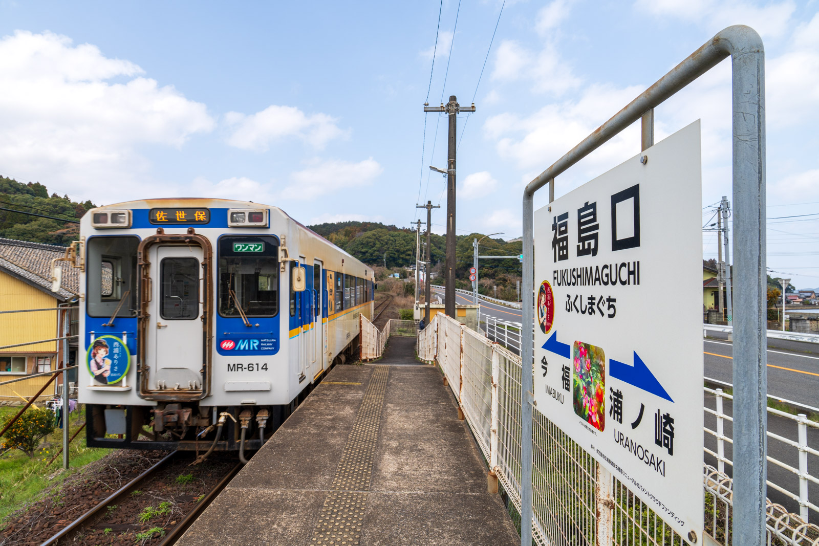 福島口駅を発車する松浦鉄道の列車と駅名標(2026年3月)