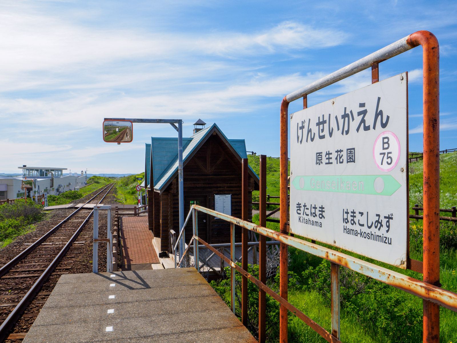 原生花園駅のホームと「小清水原生花園 インフォメーションセンター Hana」（2024年6月）