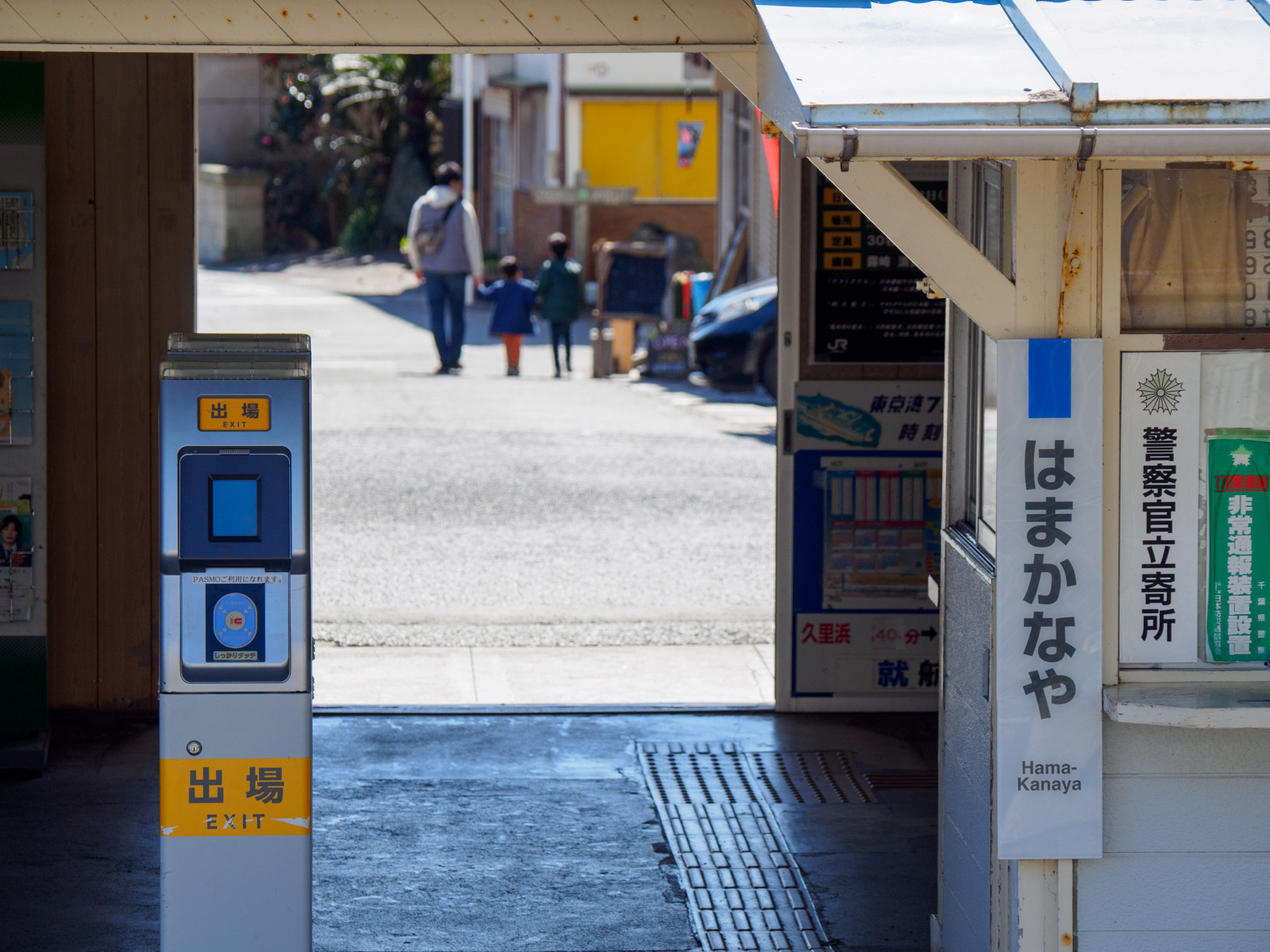 浜金谷駅の改札口(2020年3月)