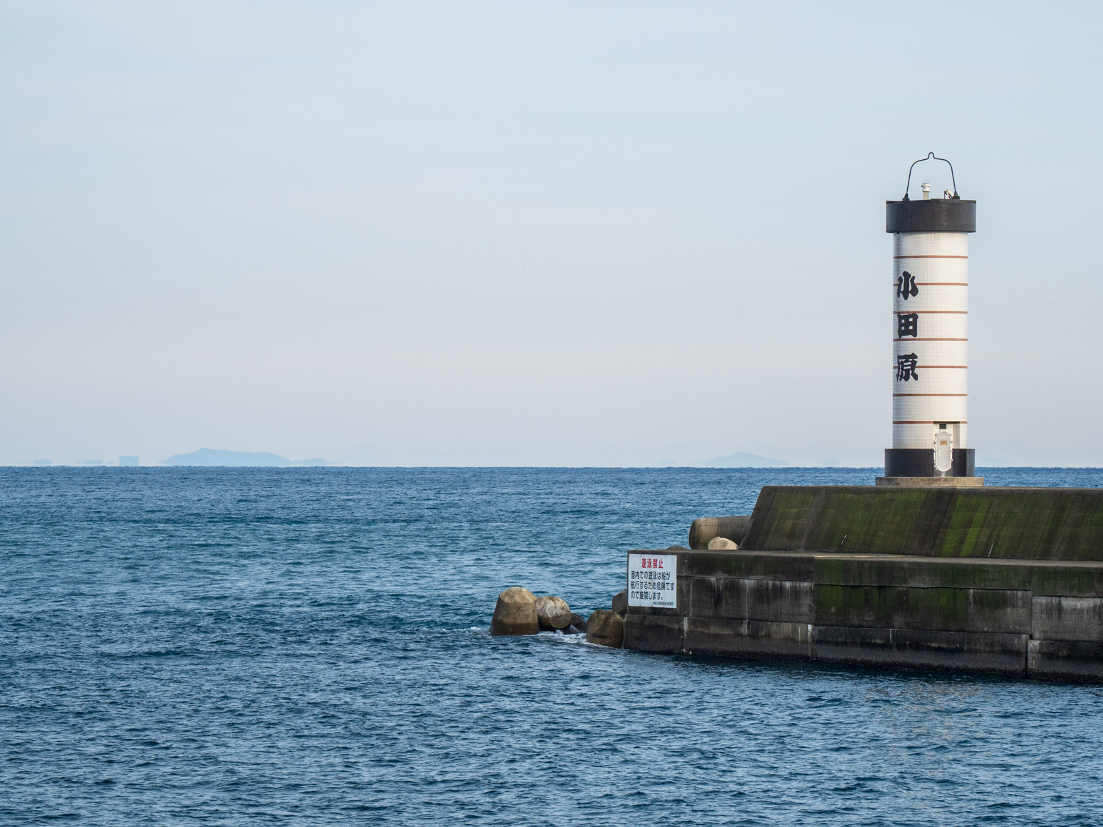 早川駅のそばにある小田原港二号防波堤灯台(2024年2月)