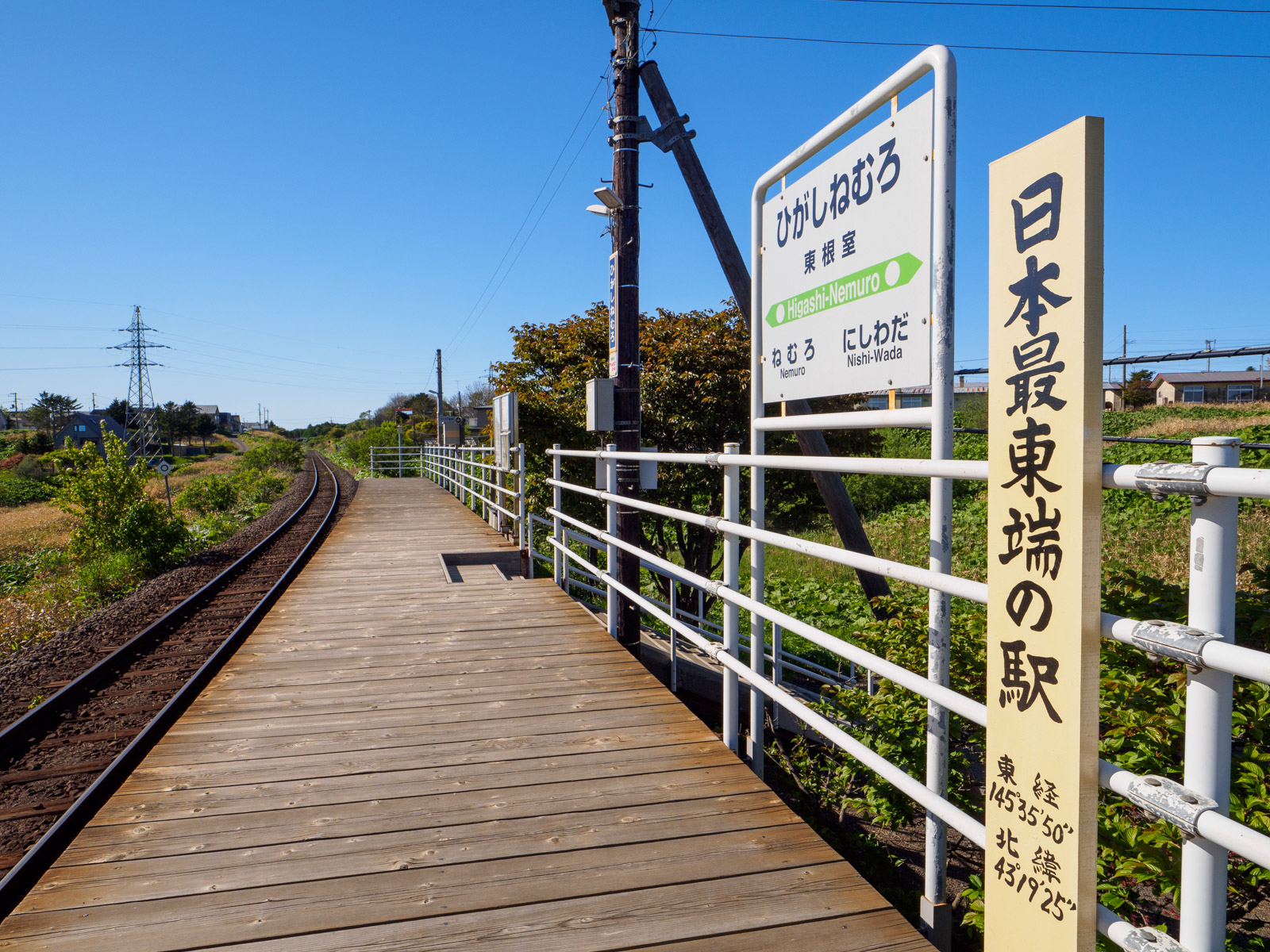 東根室駅の駅名標と「日本最東端の駅」の看板（2024年6月）