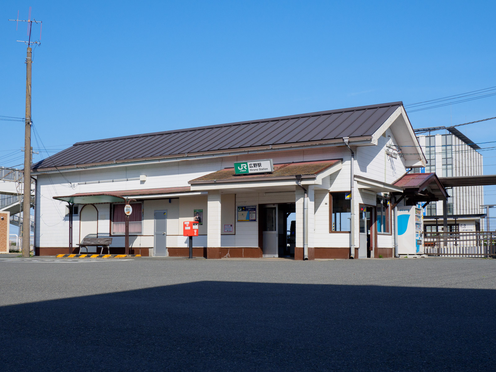 広野駅の駅舎（2022年4月）