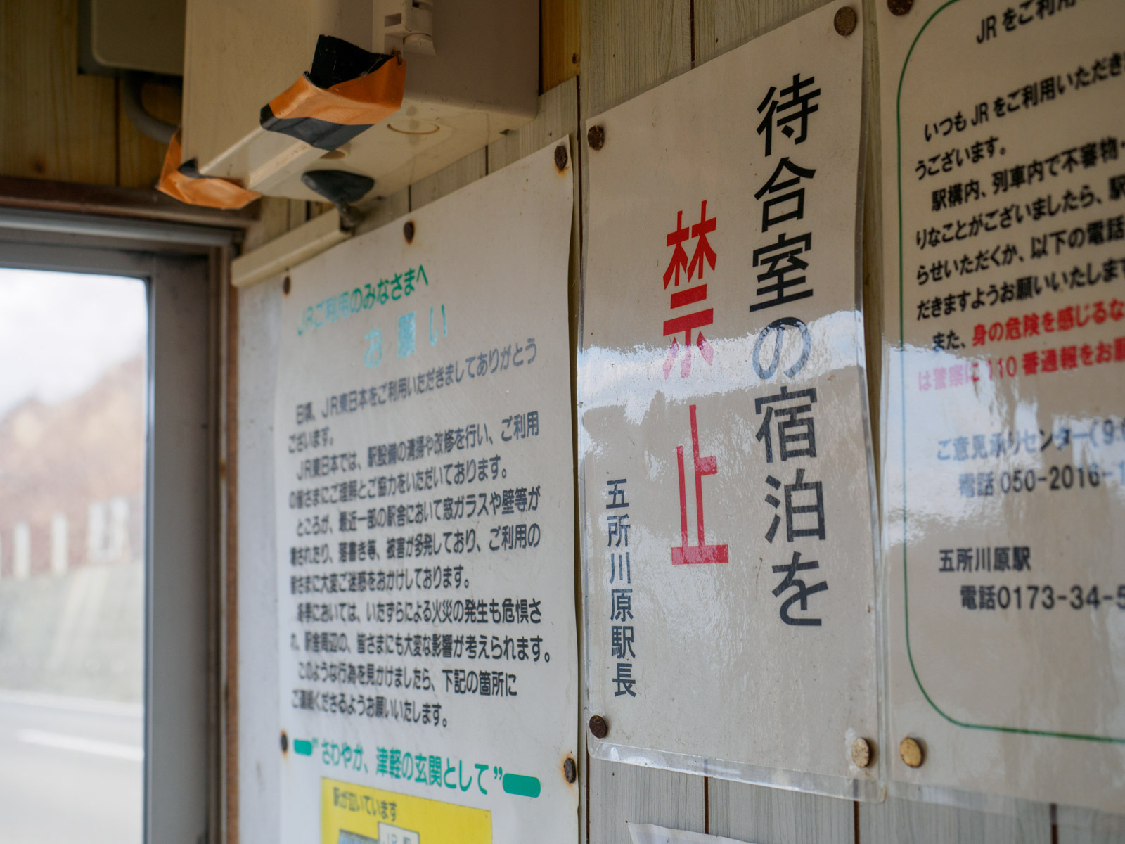 広戸駅の待合室にはられた宿泊禁止の張り紙