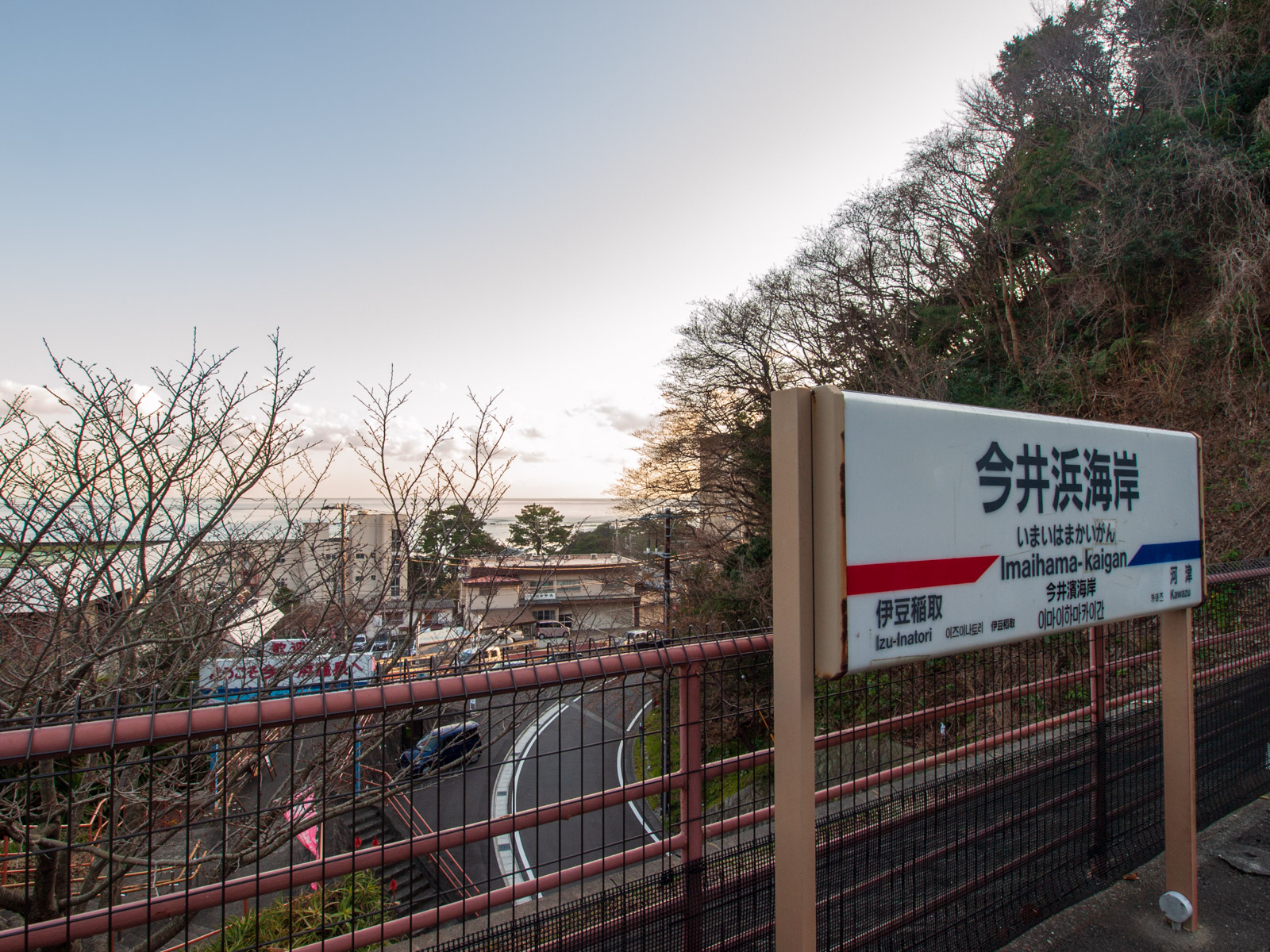 今井浜海岸駅の駅名標と、ホームから見た相模灘（2013年2月）