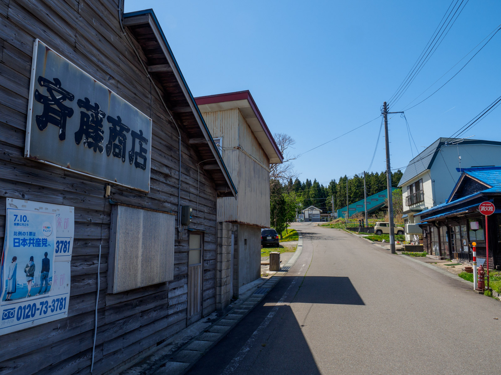 狩場沢駅前にある「斉藤商店」と書かれた建物（2017年5月）