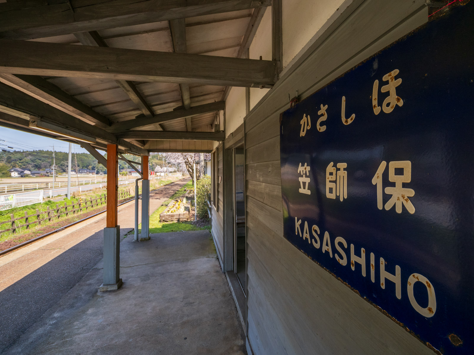 笠師保駅の木造駅舎とホーローの駅名板(2025年4月)