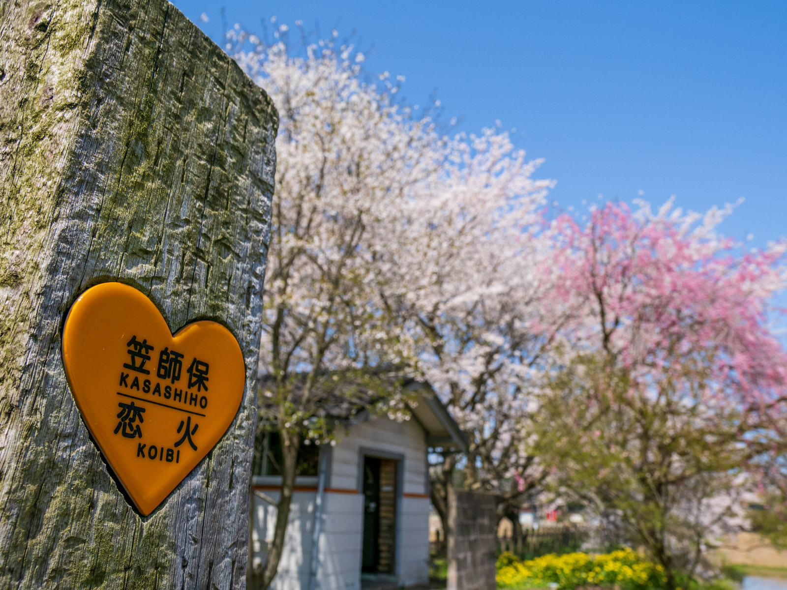 笠師保駅前にあった「笠師保 / 恋火」と書かれたオブジェ(2025年4月)