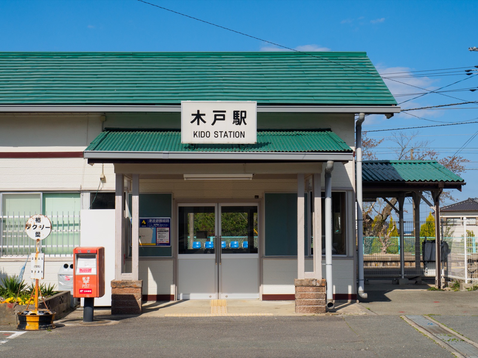 木戸駅の駅舎（2017年4月）