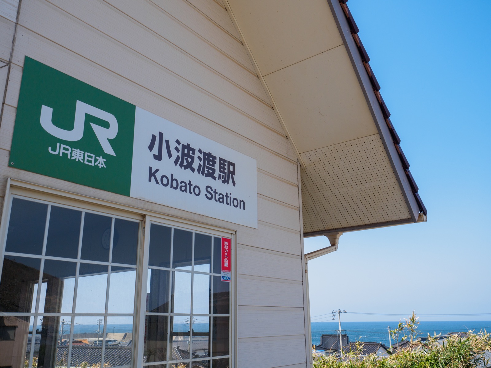 小波渡駅の駅舎と日本海