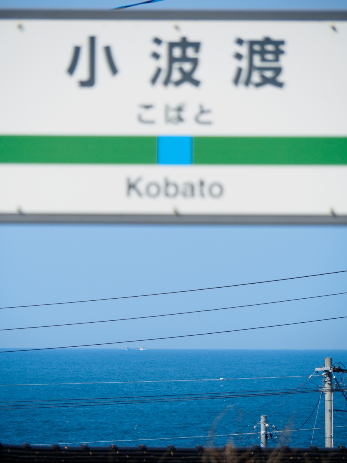 小波渡駅のホームから見た日本海に浮かぶ船