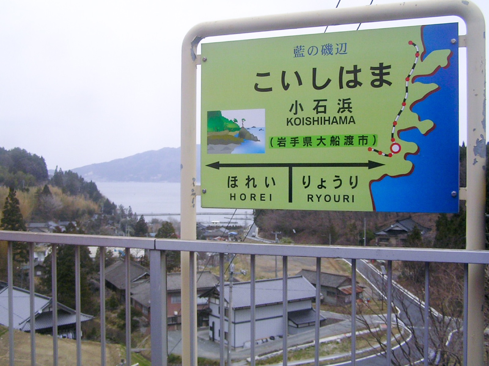 2007年の小石浜駅（現・恋し浜駅）（2007年3月）
