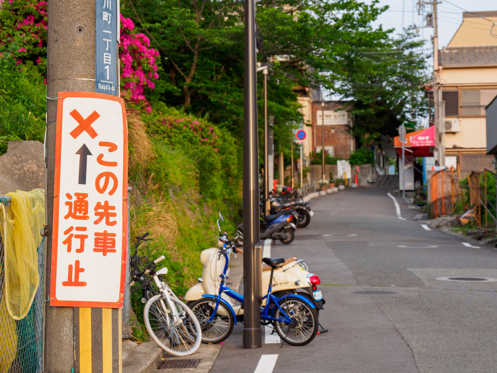 丸山駅前の一本道にある「この先車通行止」の看板（2022年5月）
