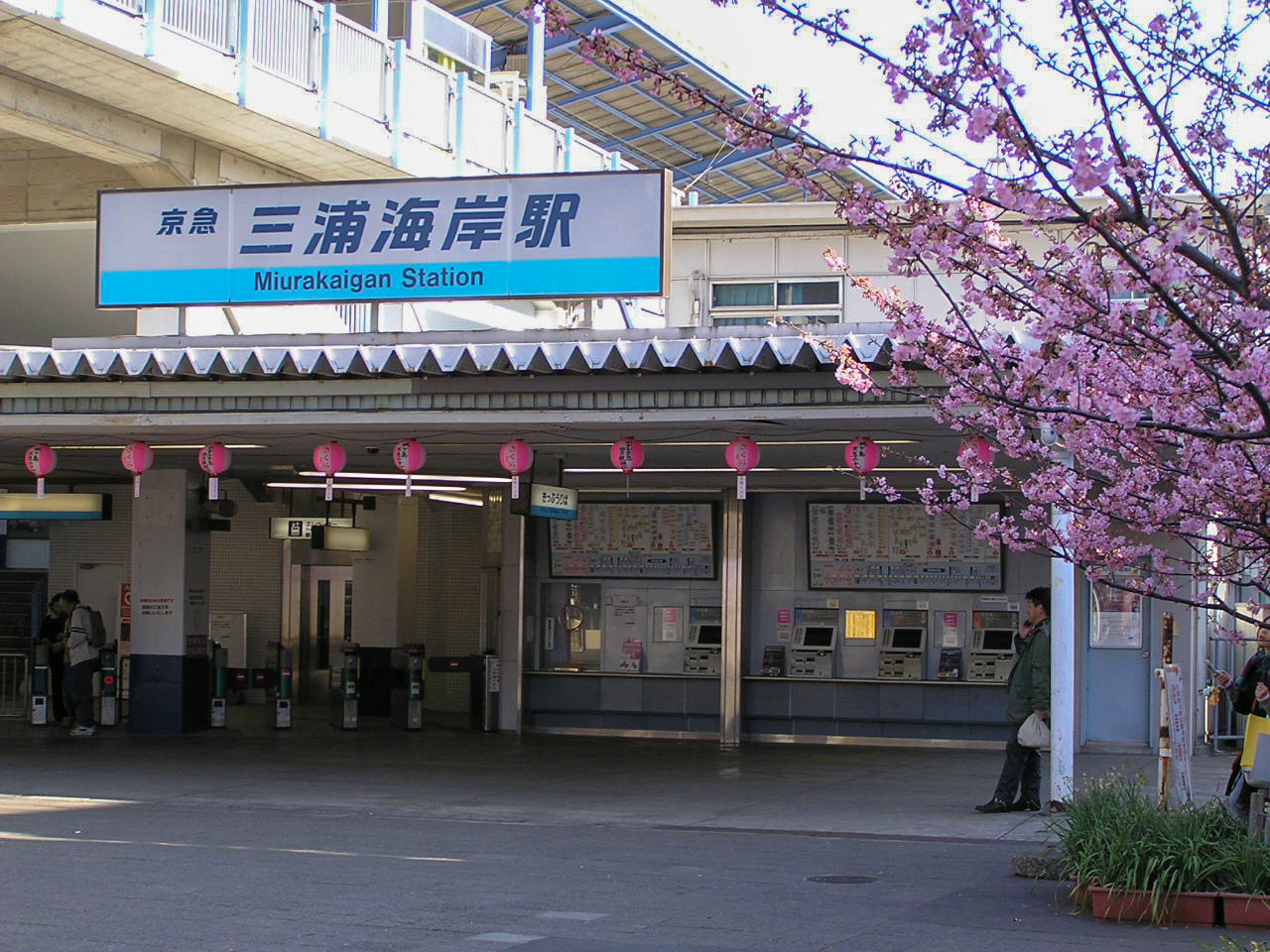 三浦海岸駅