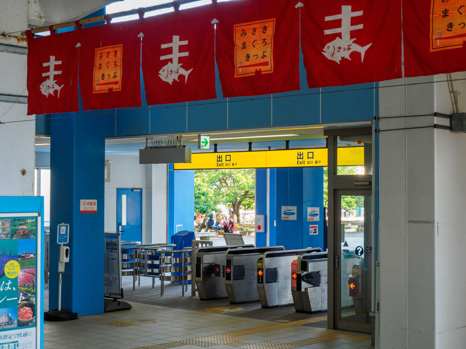 三浦海岸駅の改札口（2022年5月）