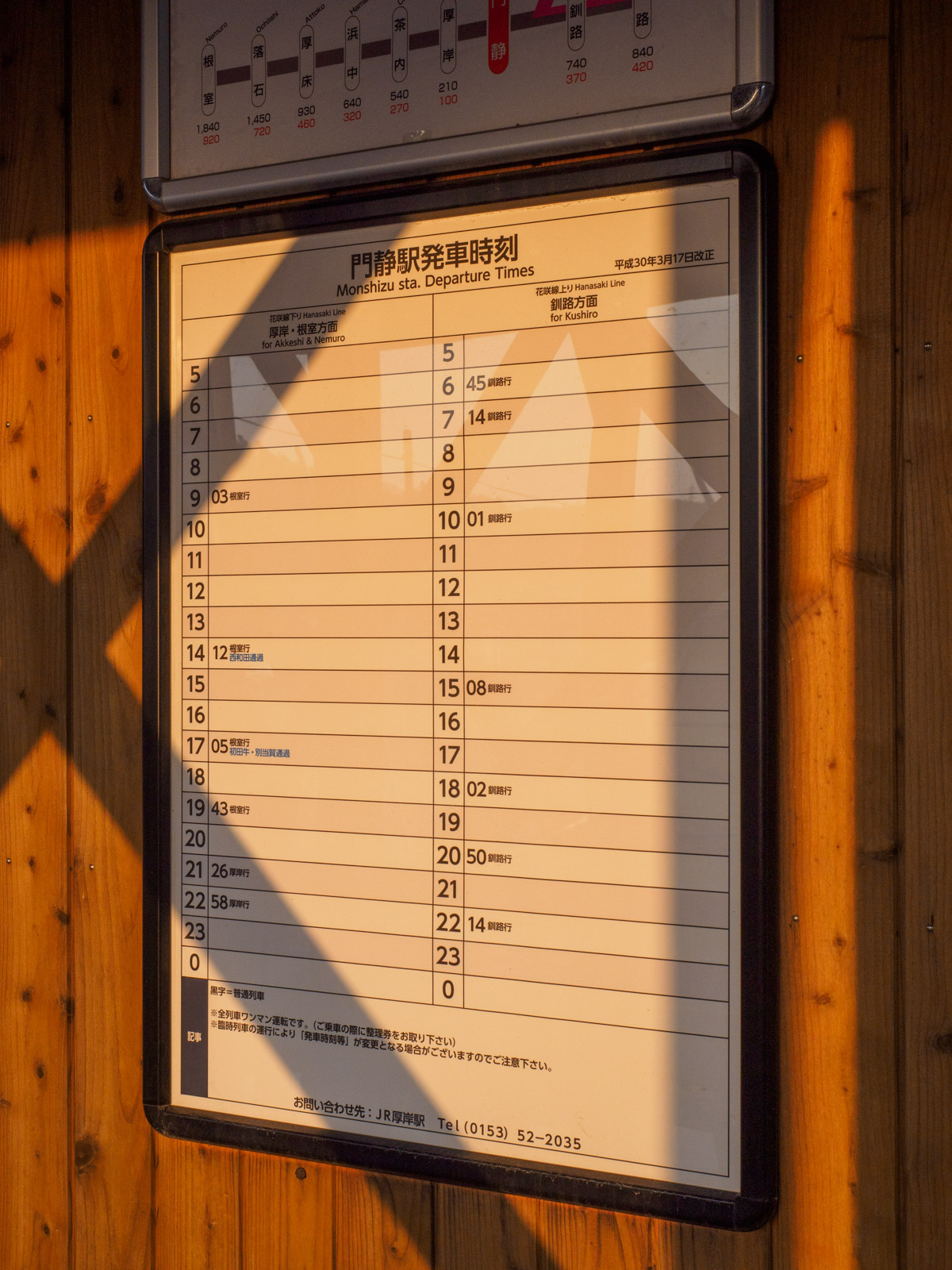 門静駅の時刻表（2018年4月）