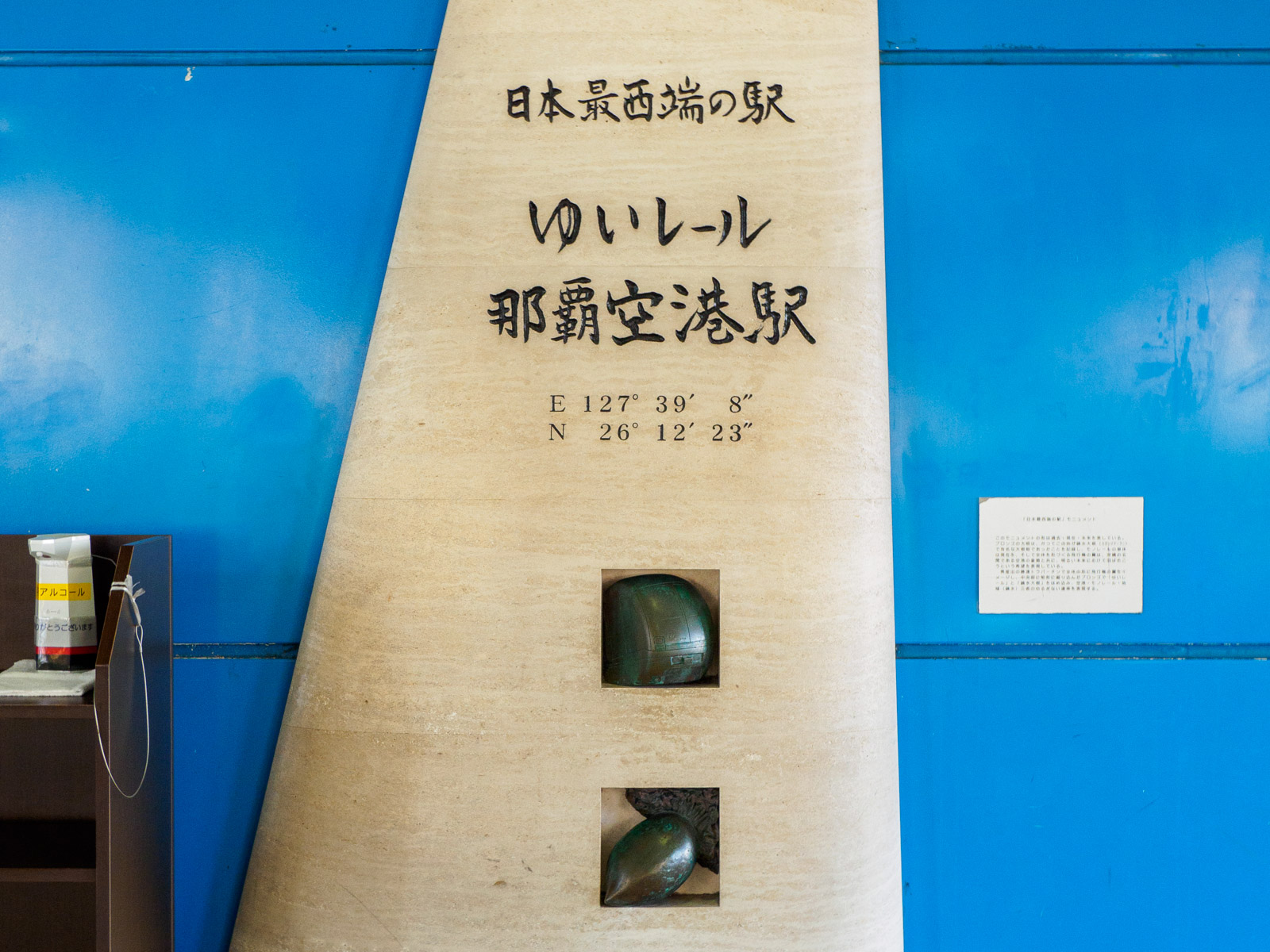 那覇空港駅にある「日本最西端の駅」の記念碑（2020年11月）