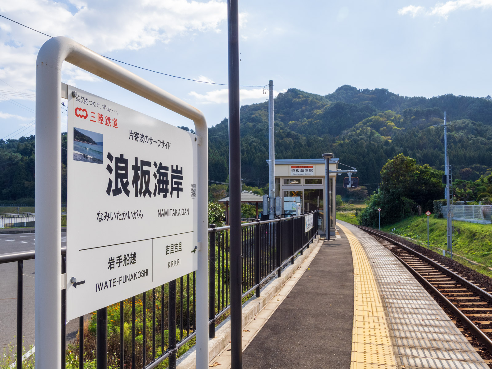 浪板海岸駅のホームと駅名標(2024年10月)