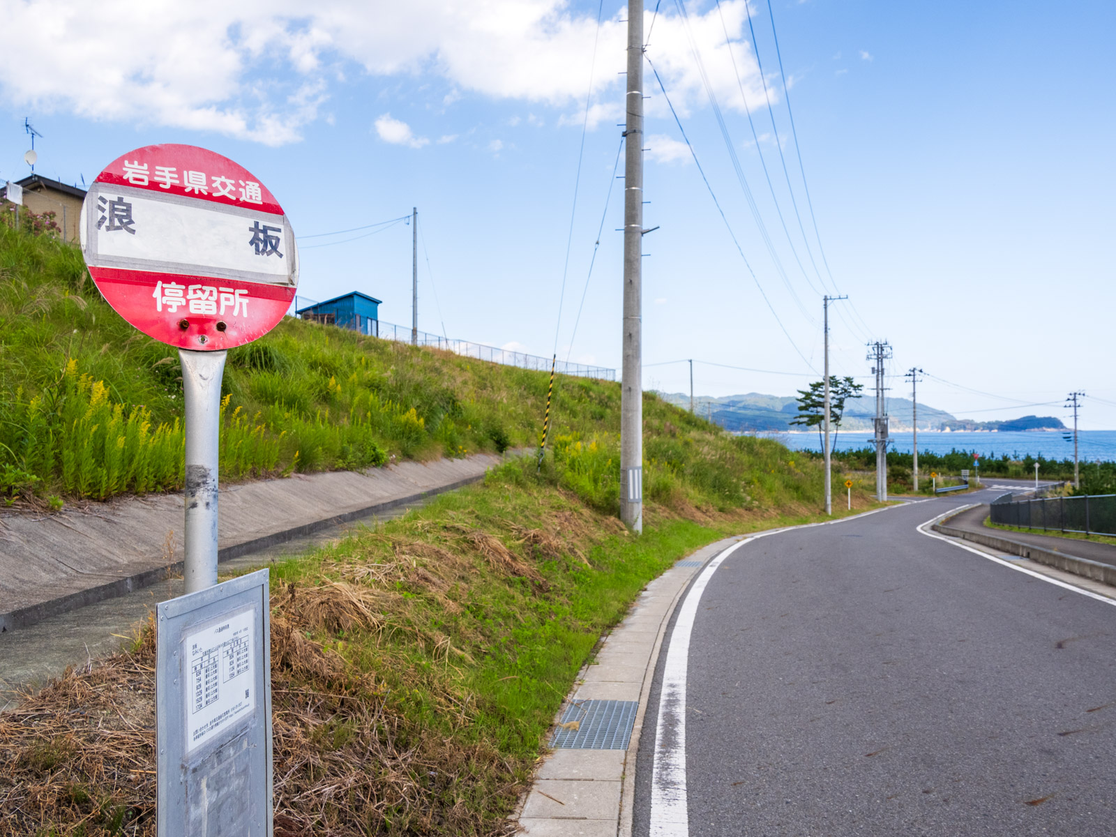 浪板海岸駅のそばにある、岩手県交通の「浪板」バス停(2024年10月)