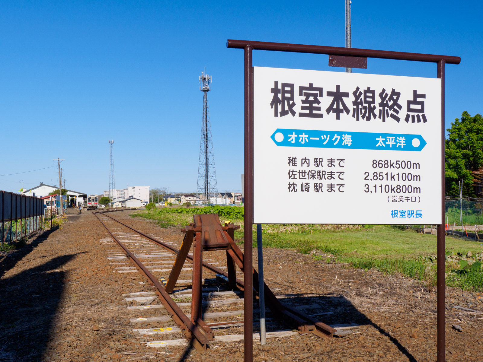 根室駅のそばにある「根室本線終点」の看板（2024年6月）