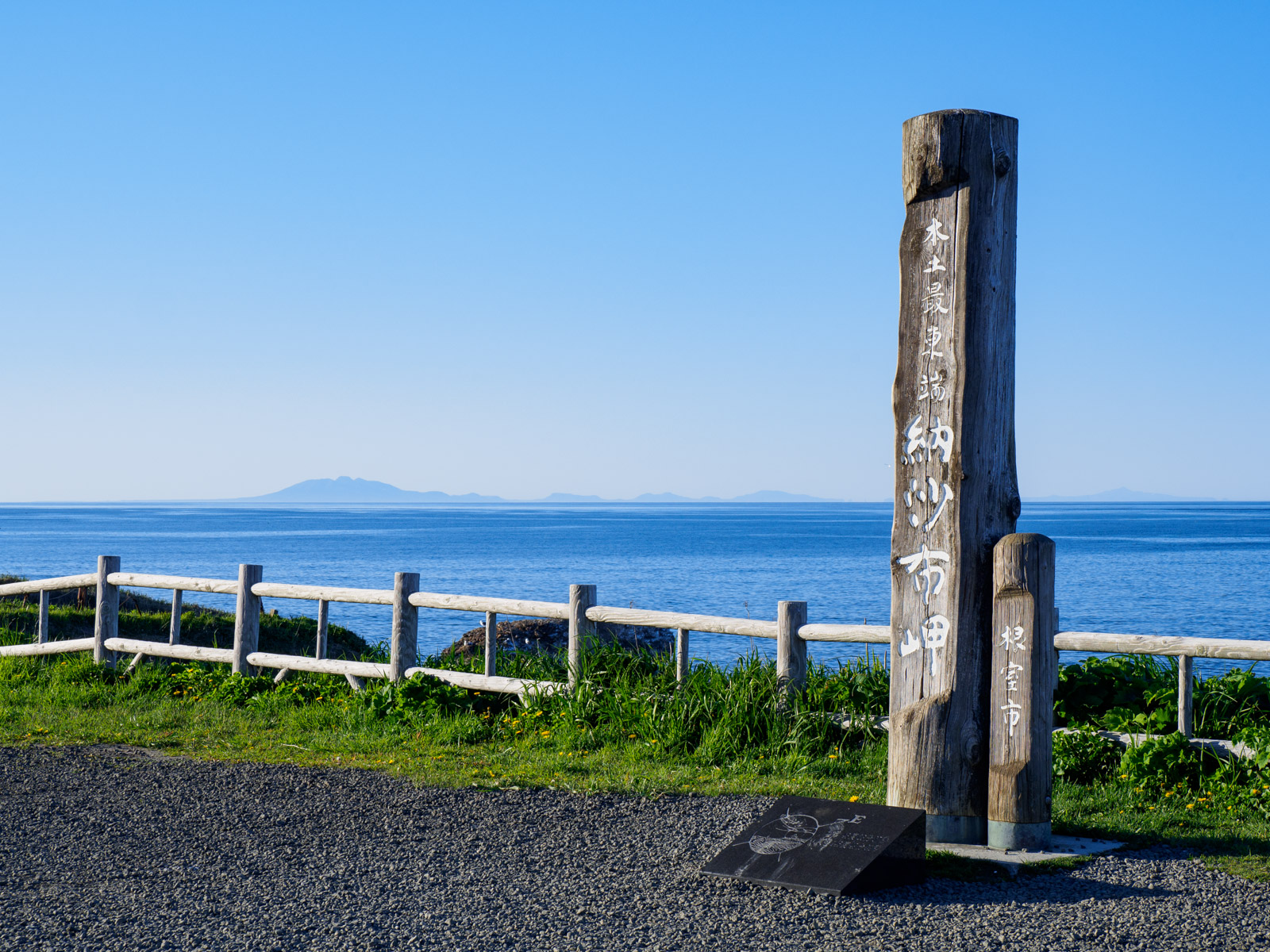 本土最東端・納沙布岬の碑（2024年6月）