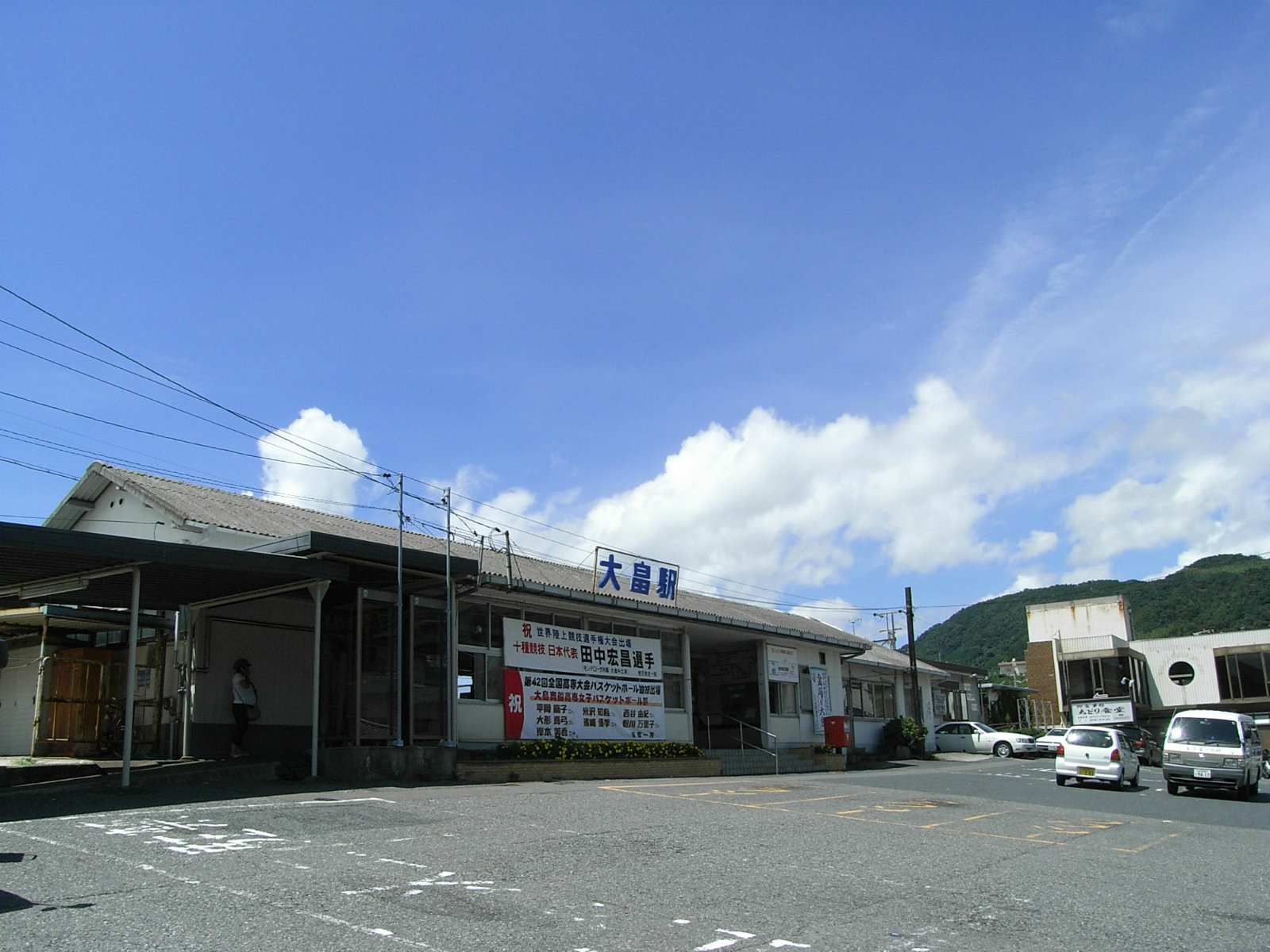 大畠駅の駅舎