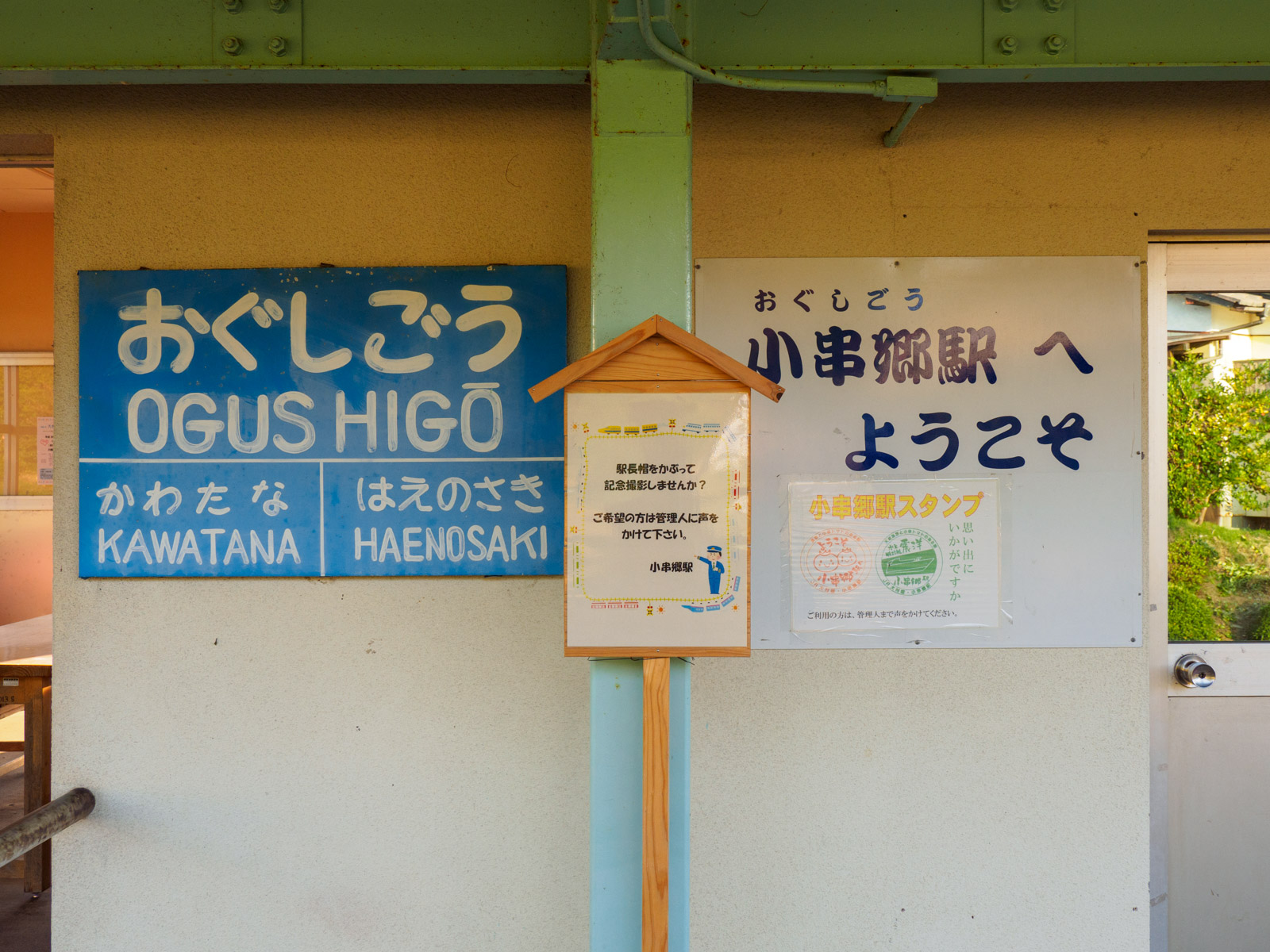 小串郷駅のホームにある駅名標と看板（2018年10月）