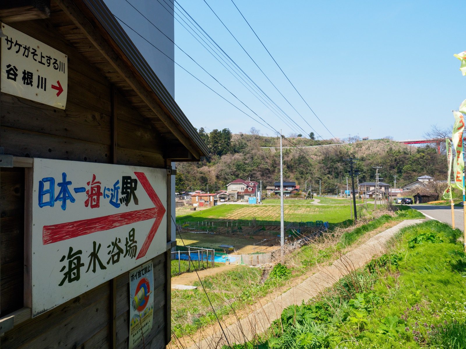 青海川駅のそばにある、「日本一海に”近駅”」の看板
