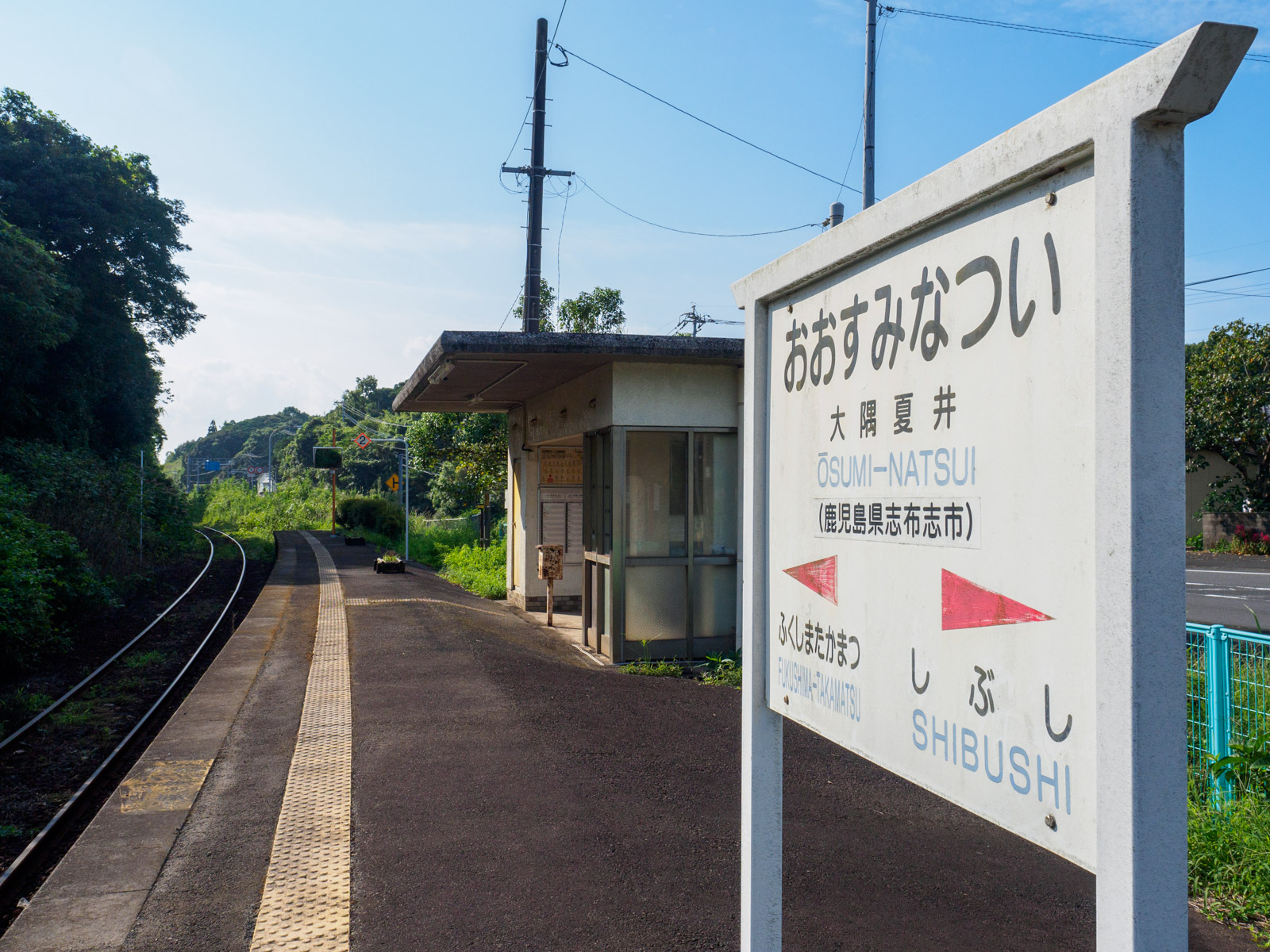 大隅夏井駅のホームと駅名標。宮崎方面を望む（2016年9月）