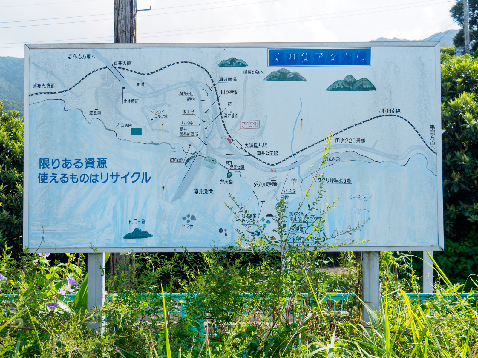 大隅夏井駅のそばにある「夏井集落案内板」（2016年9月）
