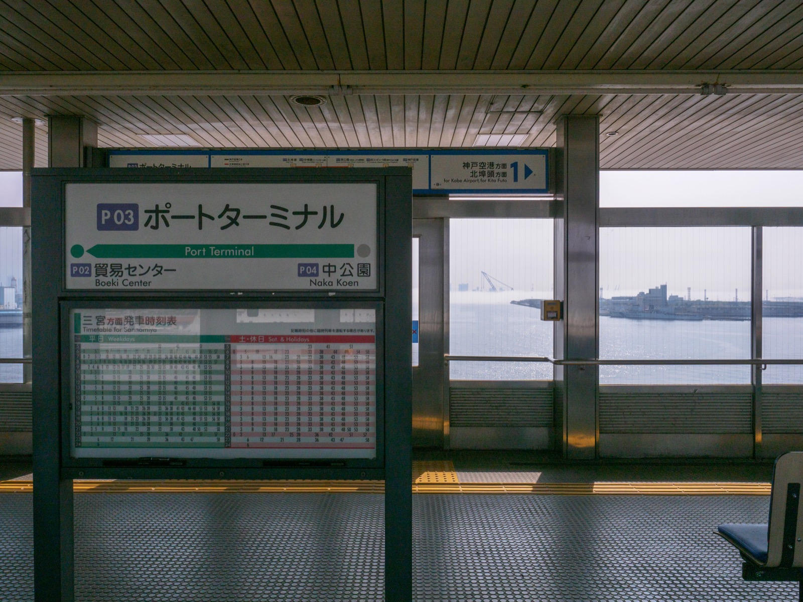 ポートターミナル駅のホームと神戸港