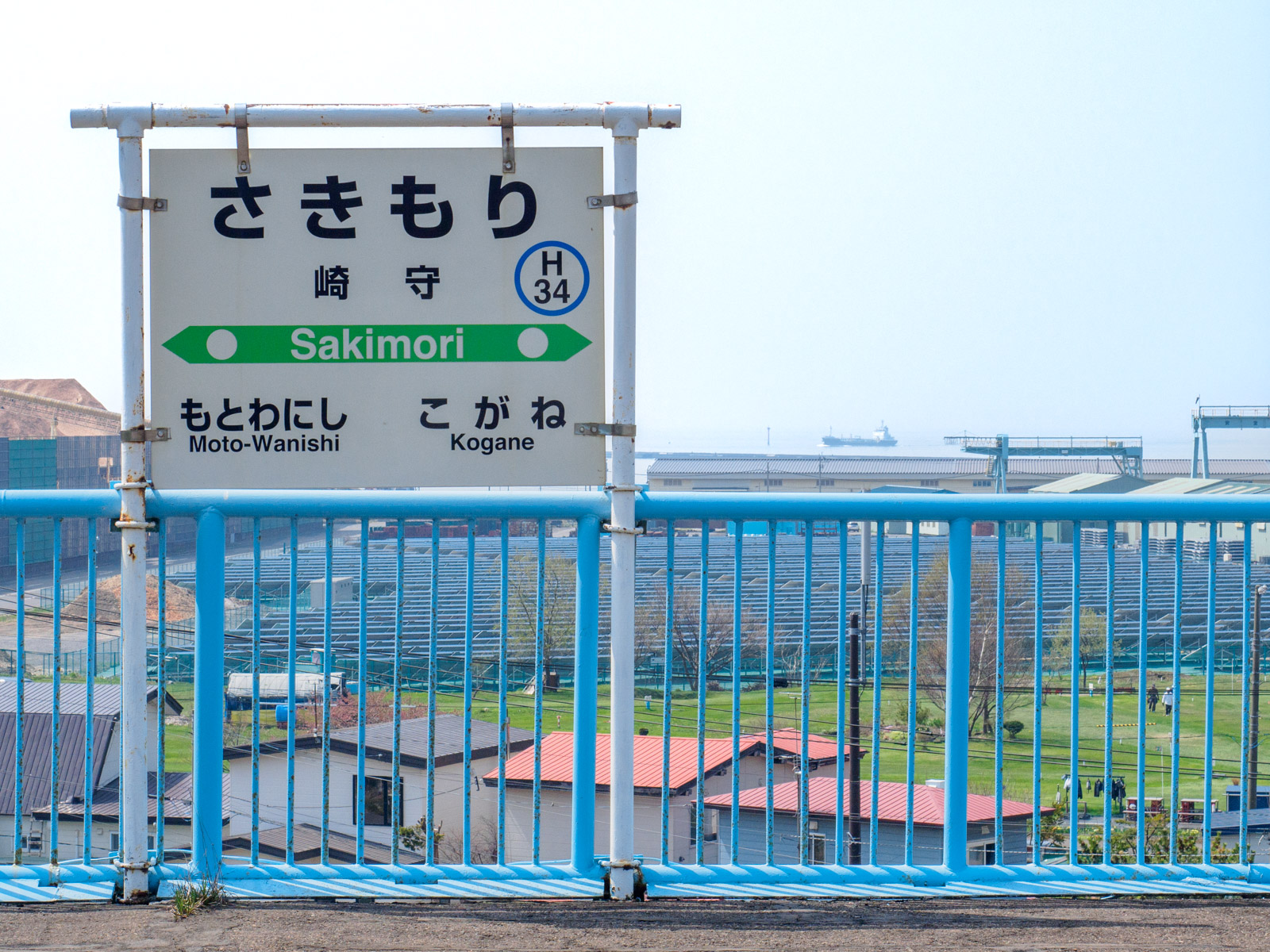 崎守駅のホームから見た工場群と船（2018年4月）