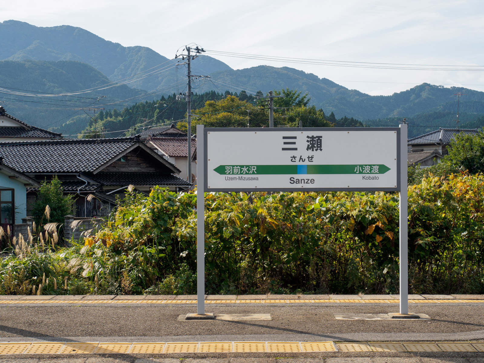 三瀬駅の駅名標（2017年10月）