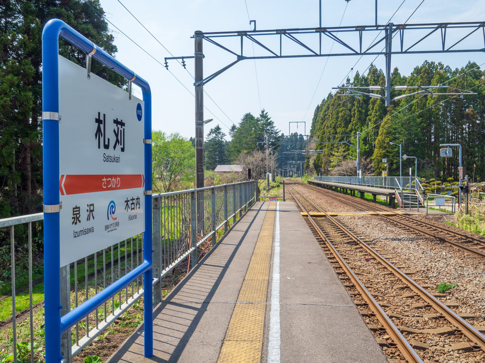 札苅駅のホームと駅名標(2018年4月)
