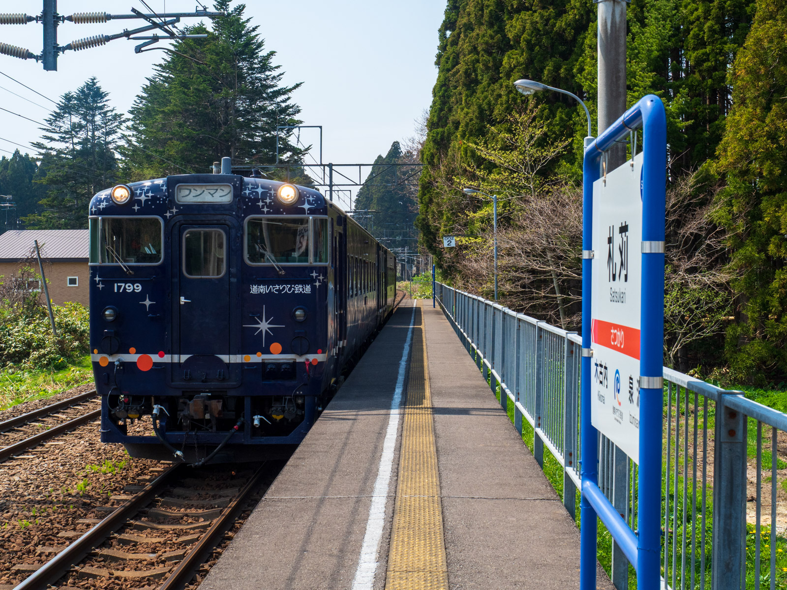 札苅駅に到着した「ながまれ号」(2018年4月)
