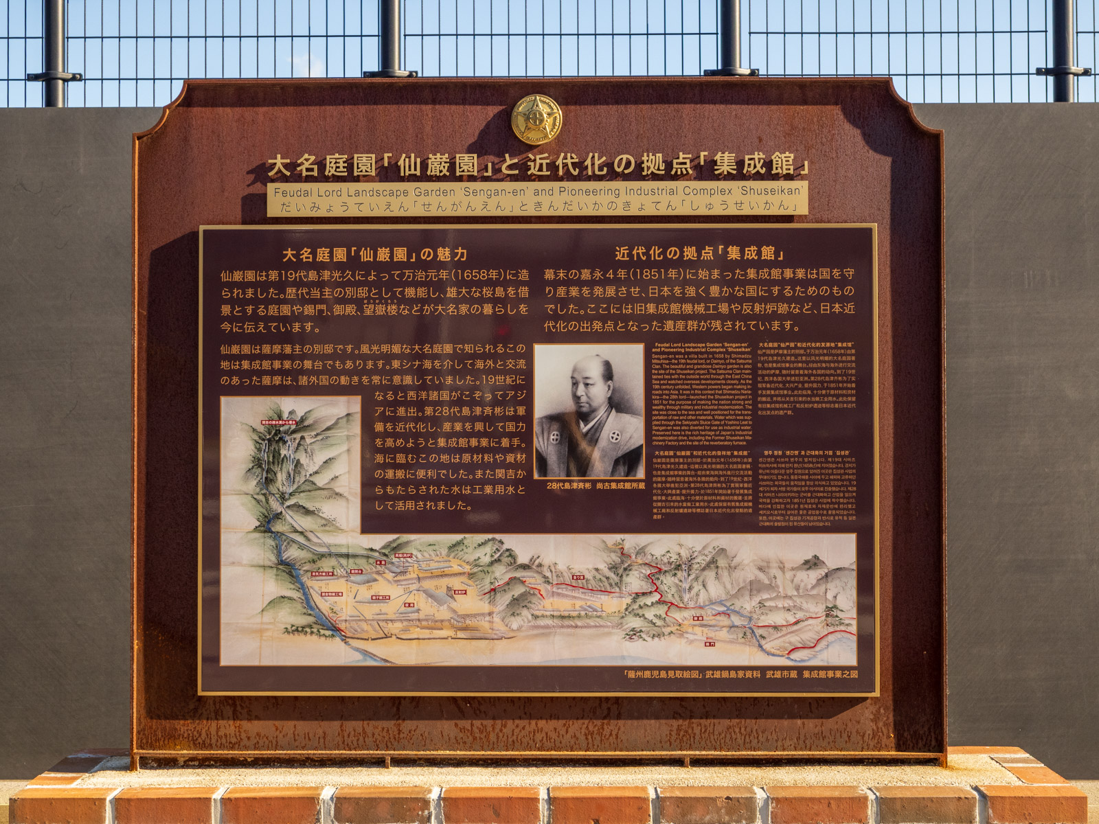 仙巌園駅前にある「大名庭園『仙巌園』と近代化の拠点『集成館』」の説明板（2025年10月）