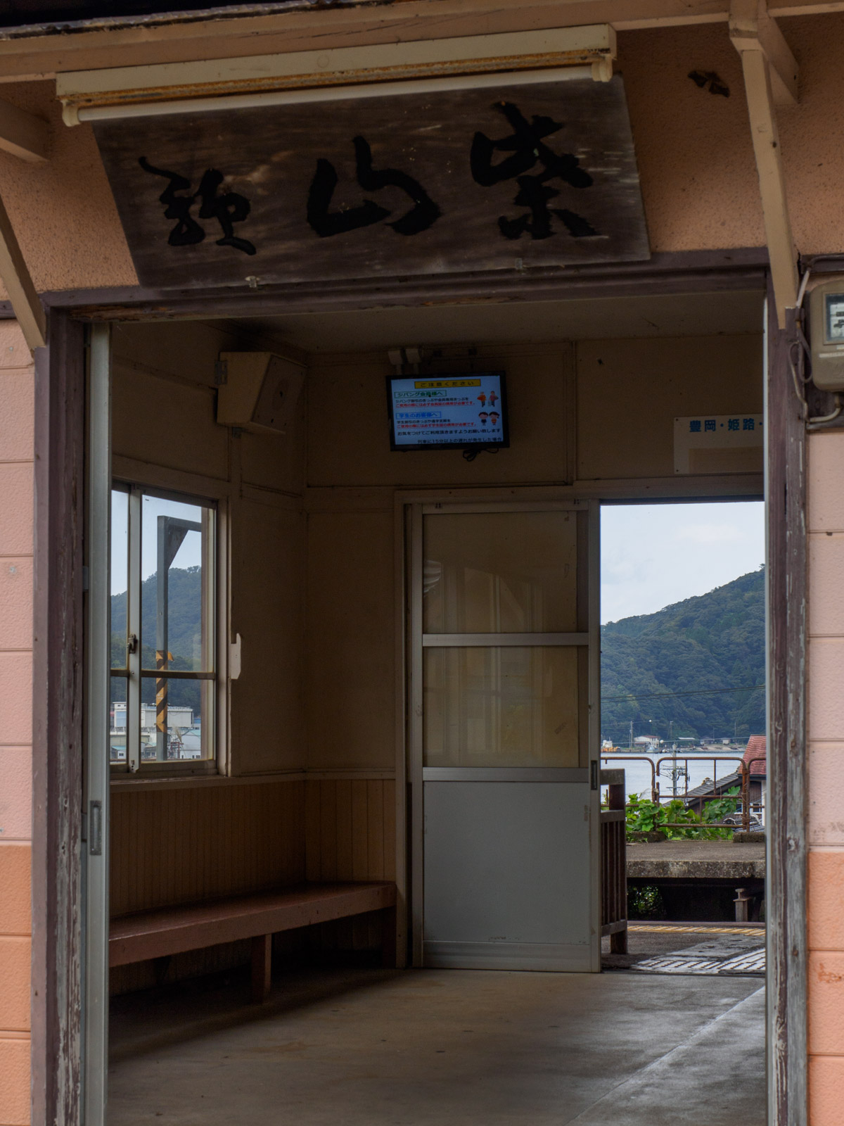 柴山駅の旧駅舎越しに見た柴山港（2016年10月）