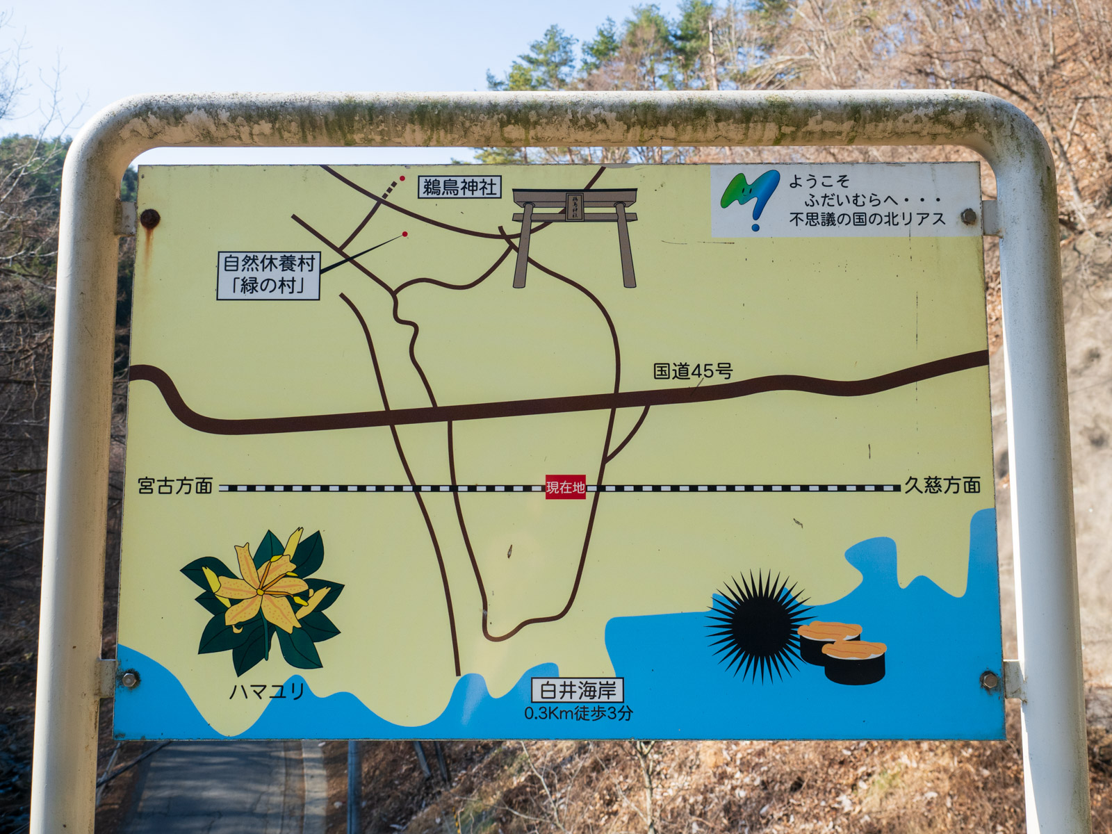 白井海岸駅のホームにあった周辺地図（2016年2月）