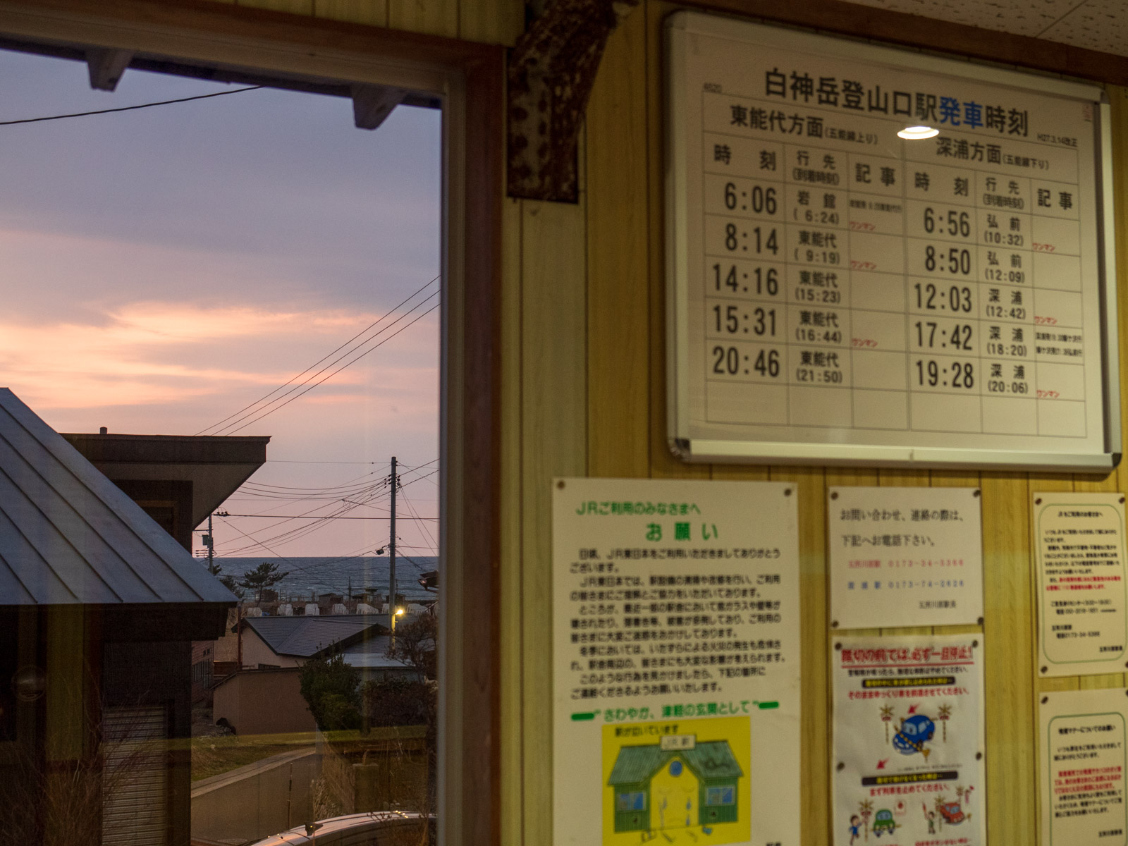 白神岳登山口駅の待合室から見た、夕暮れの日本海（2016年3月）