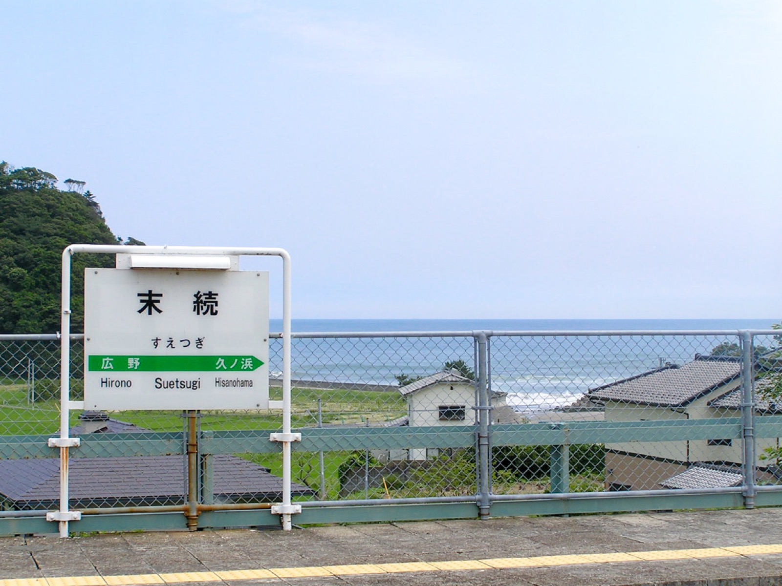末続駅のホームから見る太平洋（2005年7月）