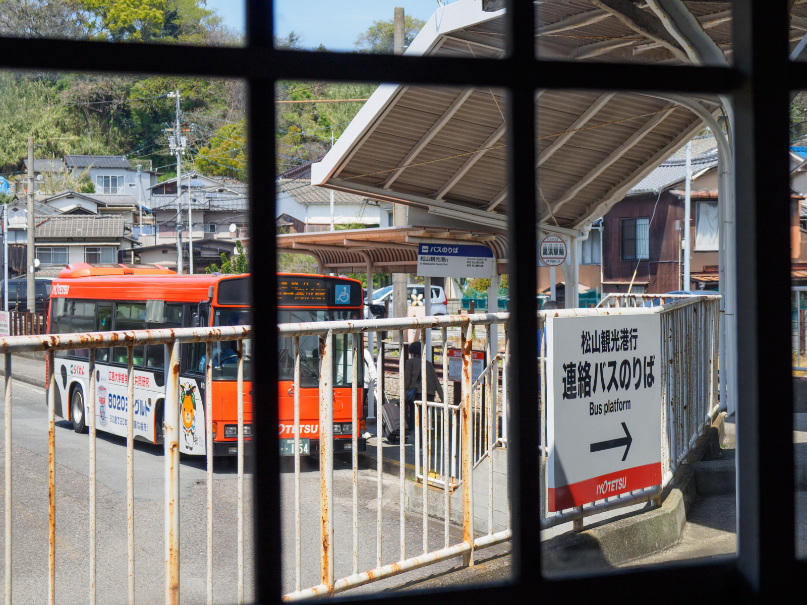 高浜駅の駅舎内から見た、松山観光港行きのバス乗り場（2024年4月）