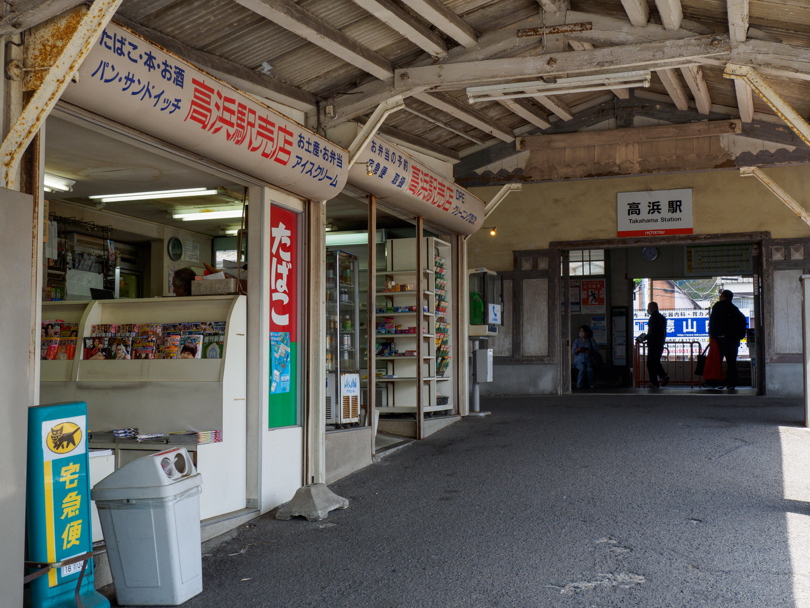 高浜駅前になる「高浜駅売店」（2024年4月）