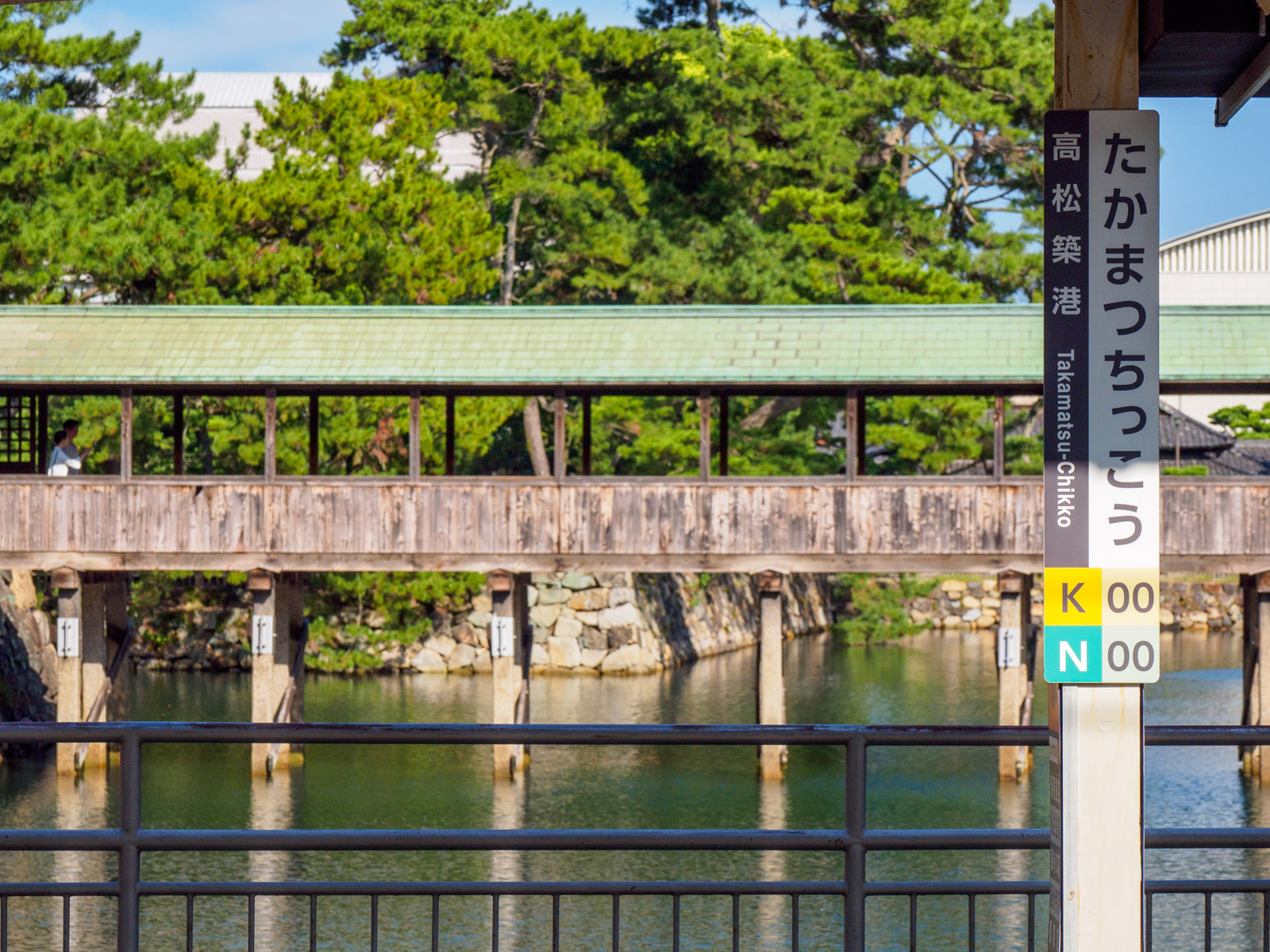 高松築港駅の2番のりばから見た、高松城の鞘橋（2023年9月）