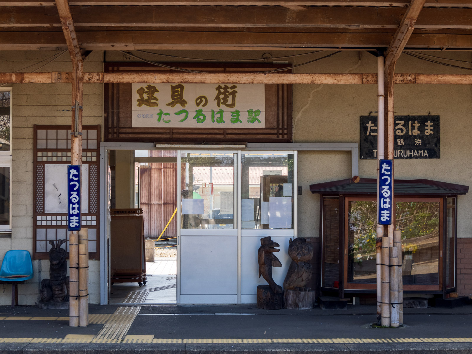 田鶴浜駅の出口(2025年4月)