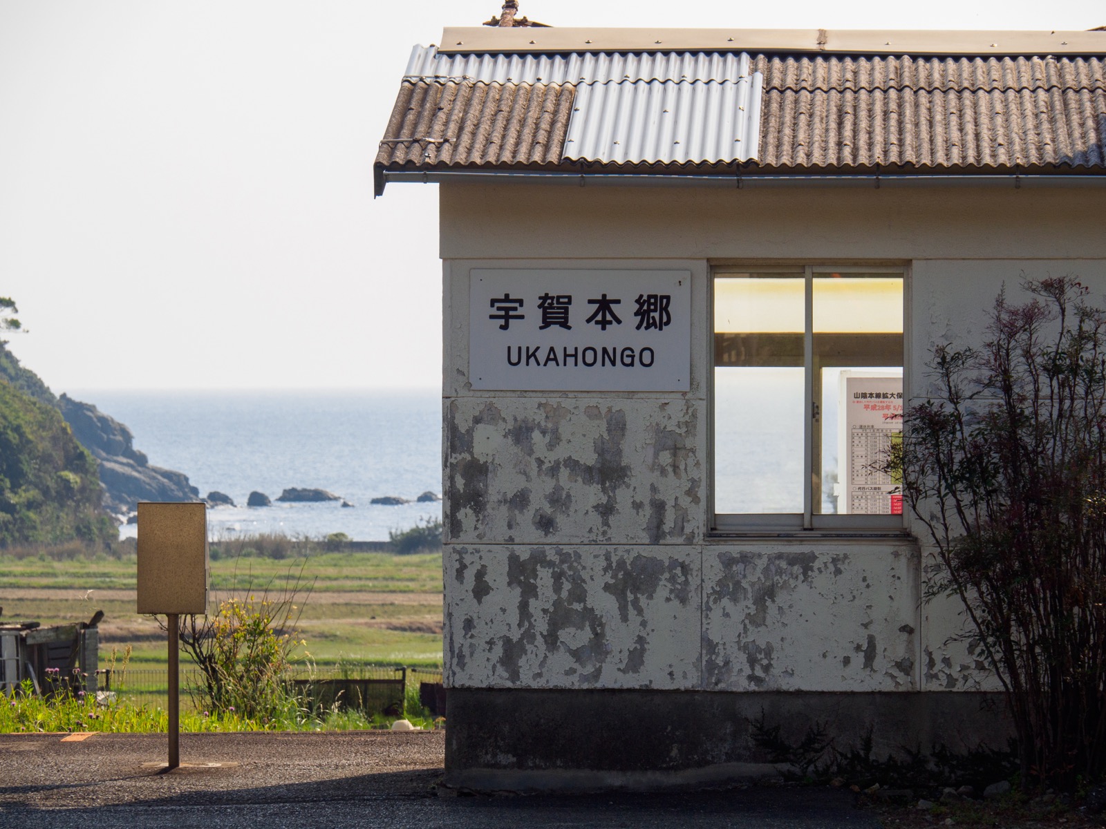 宇賀本郷駅の待合室と響灘