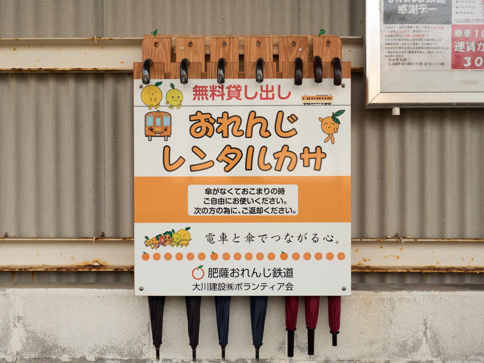 牛ノ浜駅の「おれんじレンタルカサ」