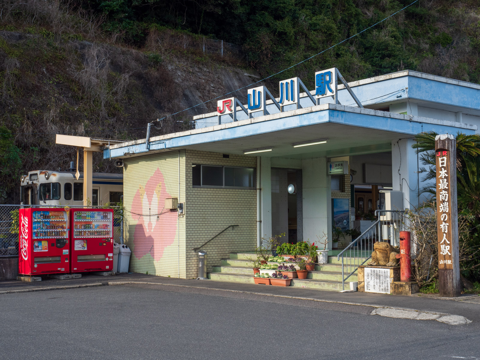 山川駅の駅舎（2016年2月）